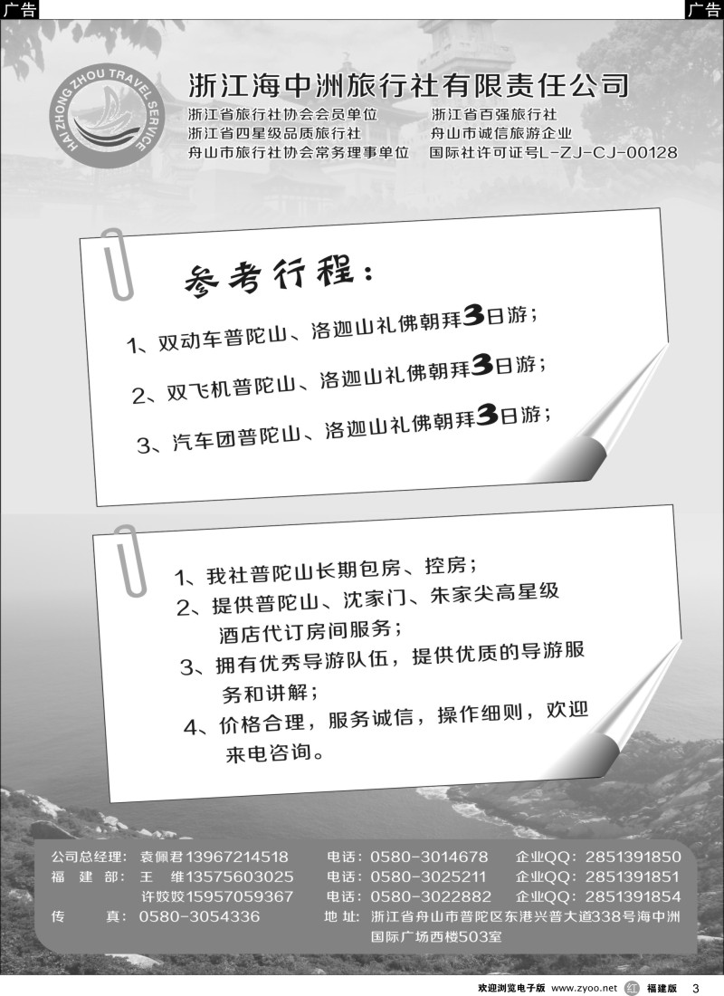 r03 普陀海中洲福建版
