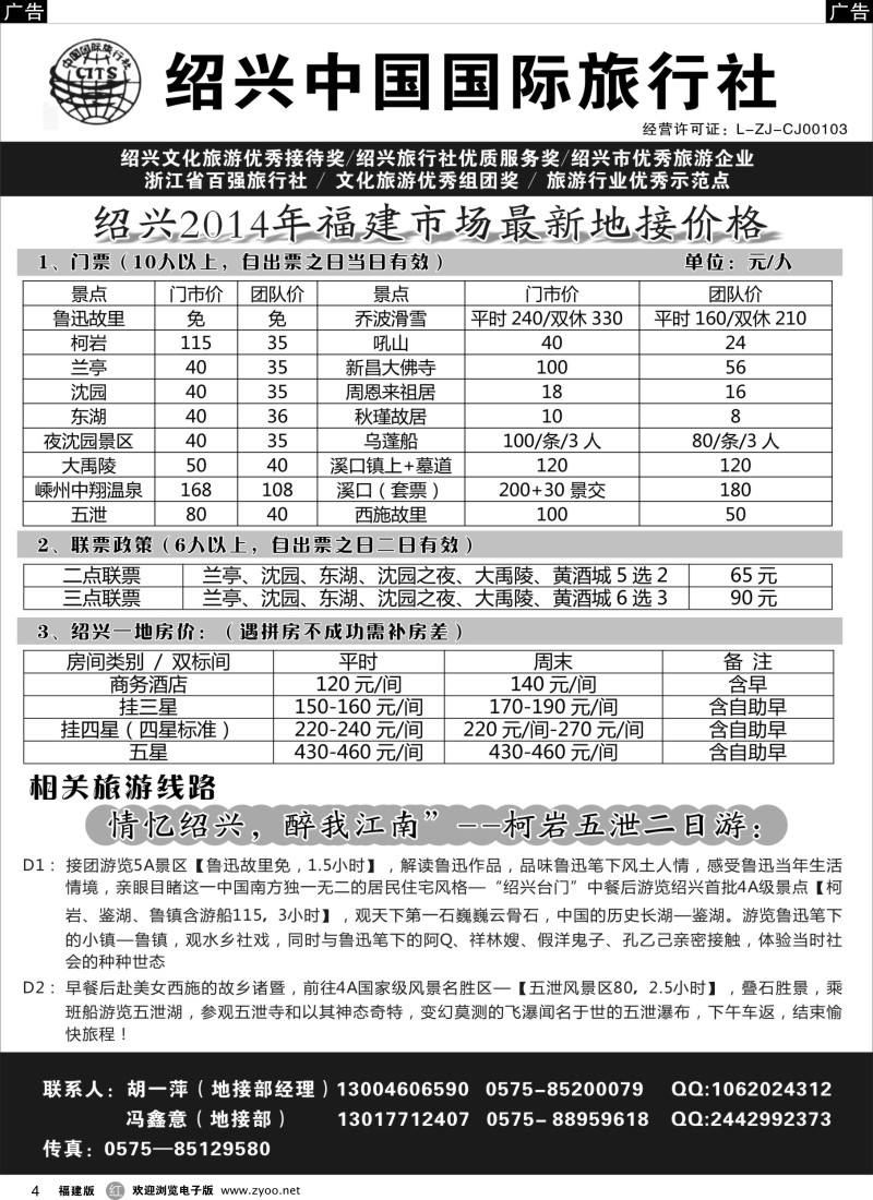 r04 绍兴中国国际旅行社