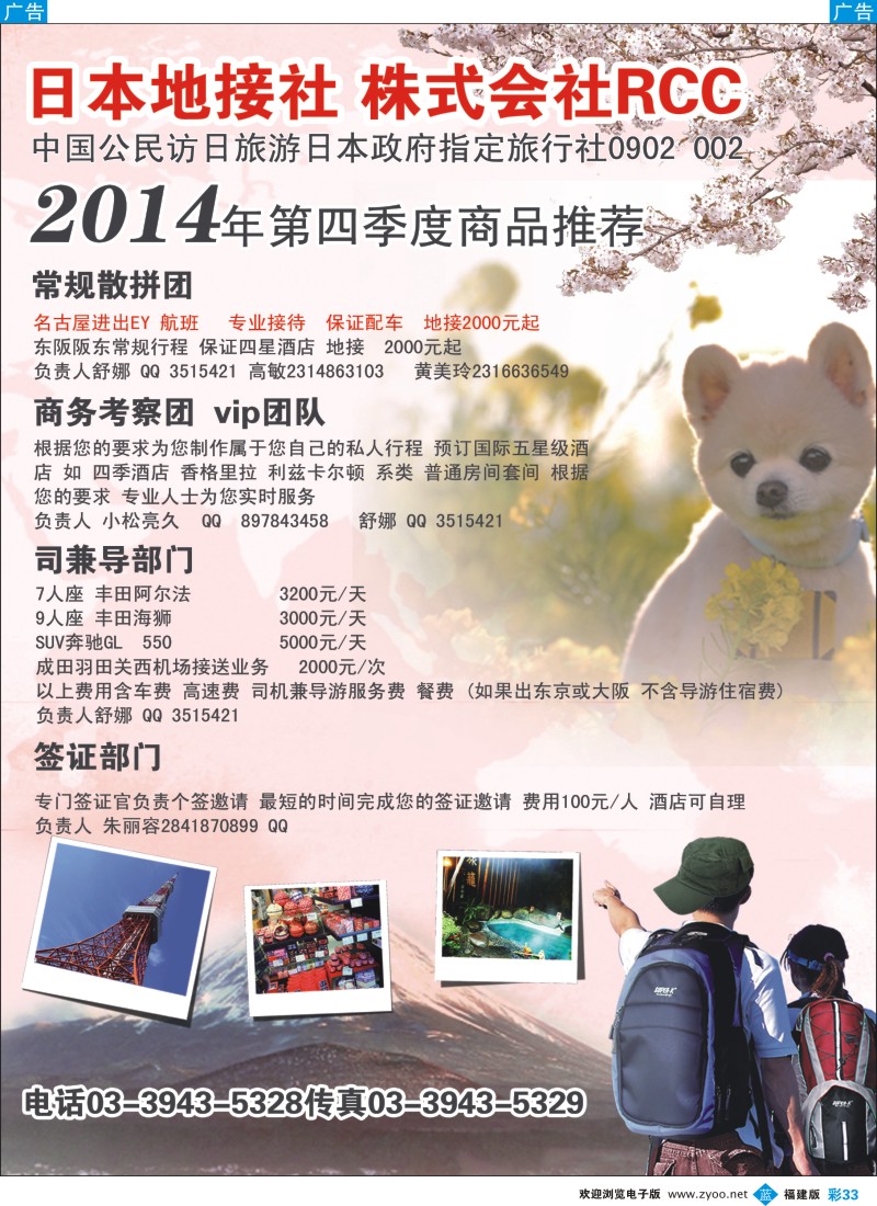 b彩33 日本地接社RCC