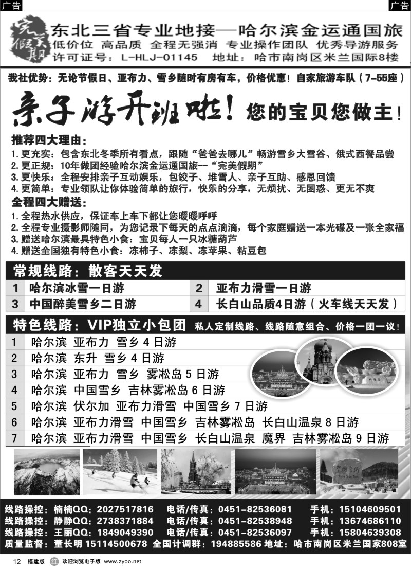 r12 东三省专业地接-哈尔滨金运通国旅