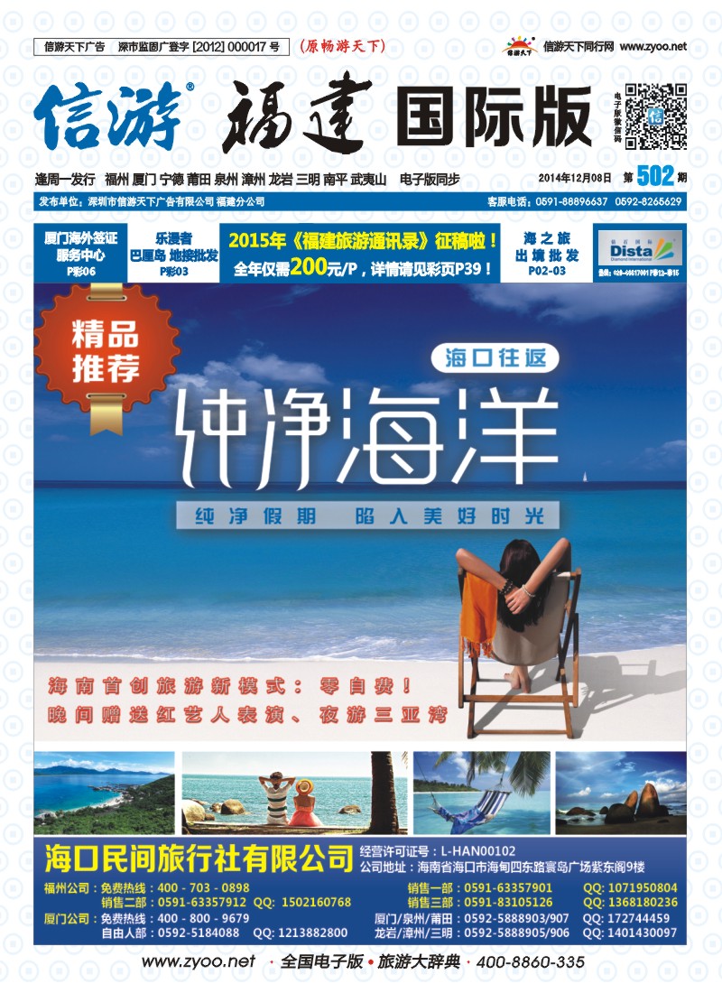 b封面 海口民间旅行社