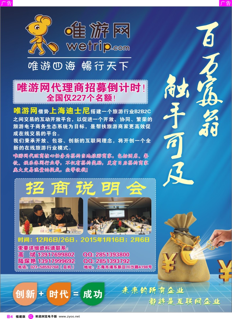 r彩04 唯游网诚招全国代理商