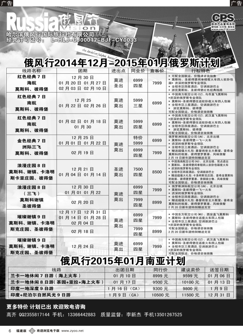b06 俄风行-俄罗斯出团计划