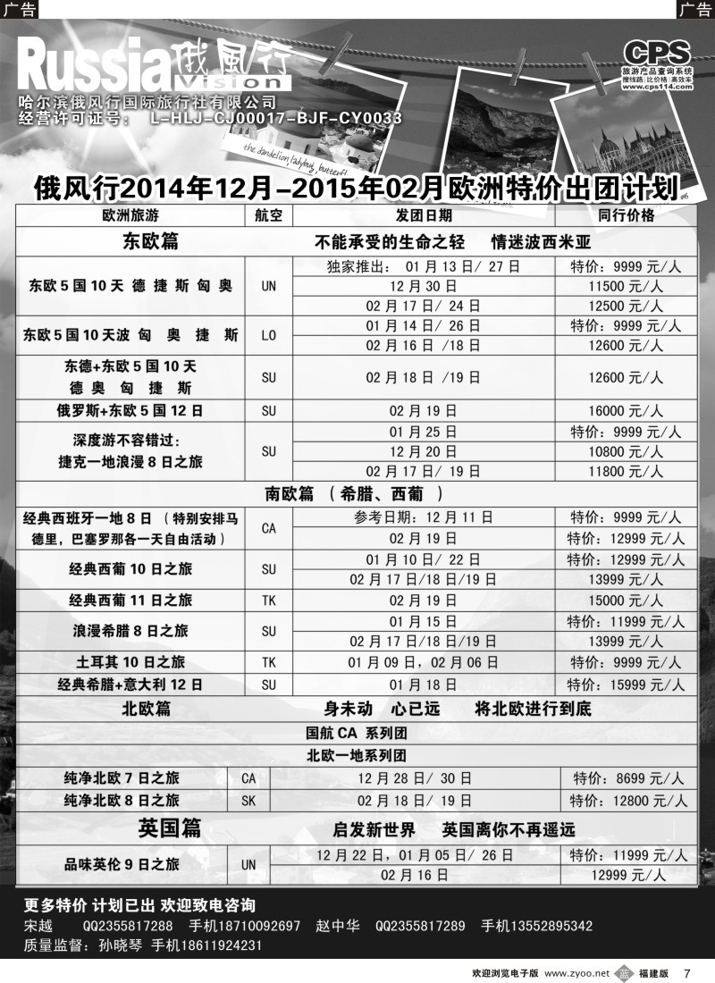 b07 俄风行-欧洲出团计划