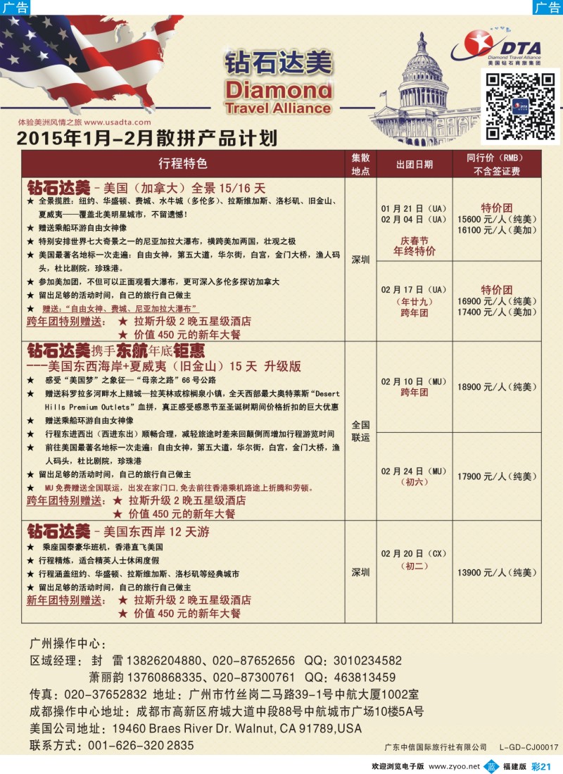 b彩21 DTA钻石达美--美加常规品质散拼3