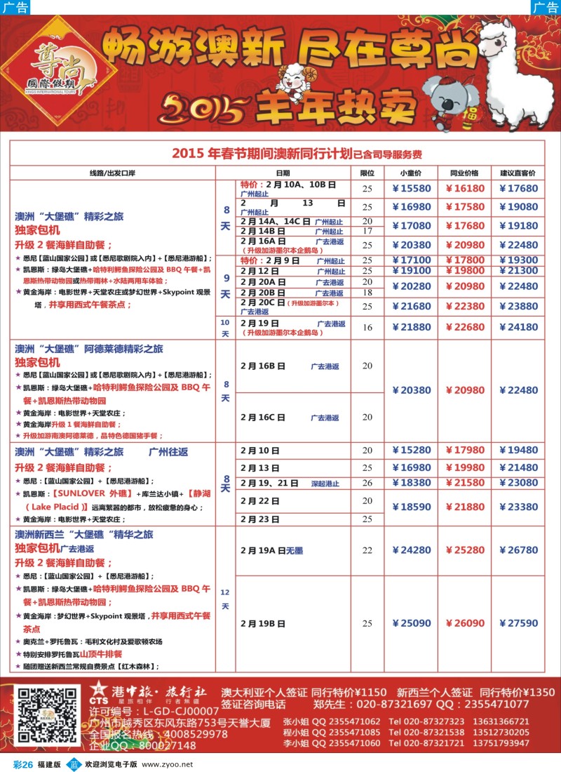 b彩26 【尊尚国际假期】2014年春节团队散拼计划