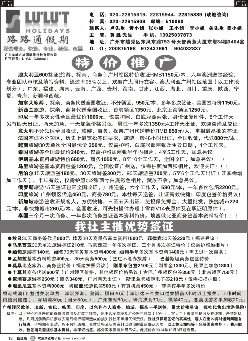b12 路路通签证同行报价
