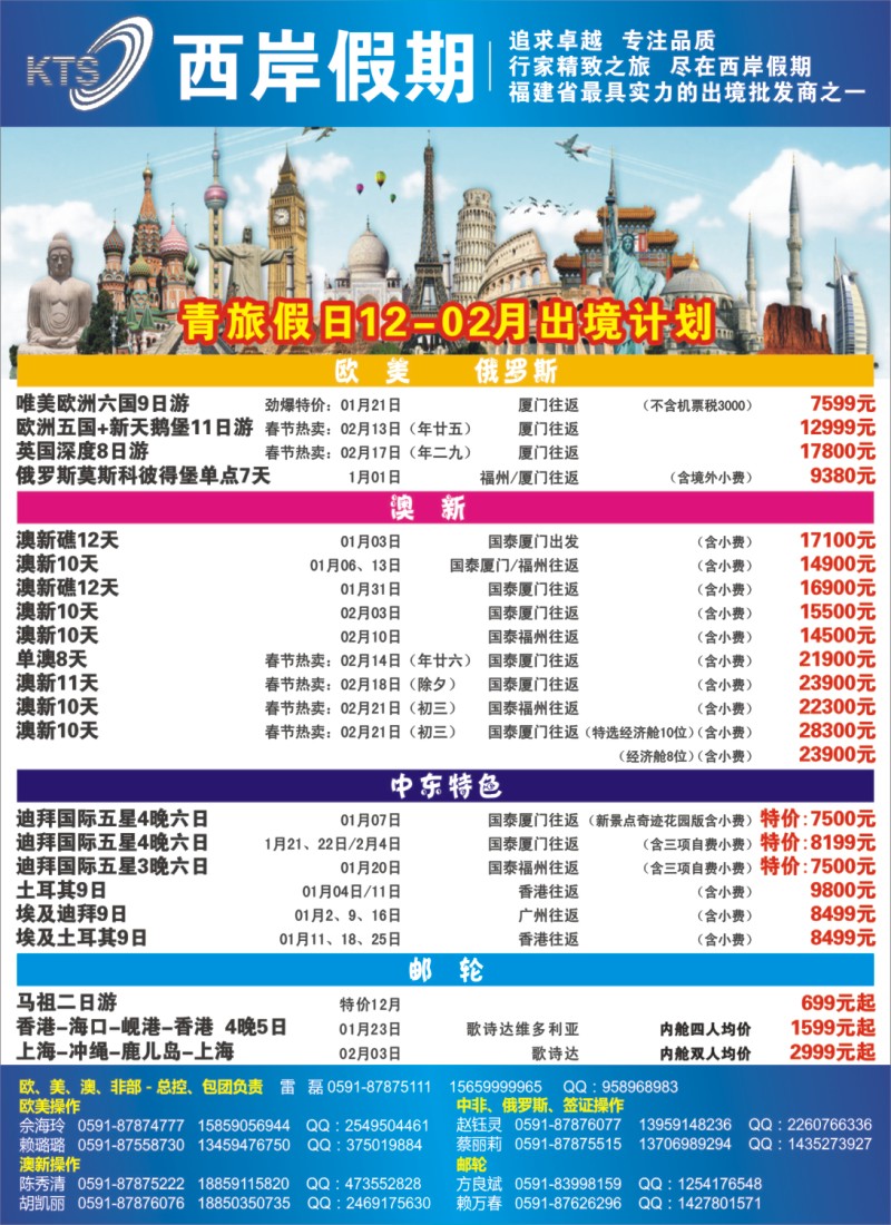 b右拉页 青旅假日（福建）国际旅行社
