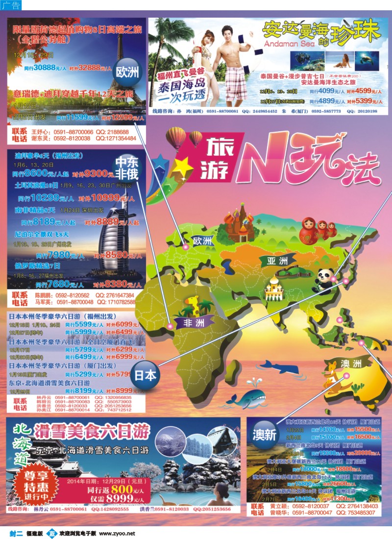 b封二 中国国旅出境计划