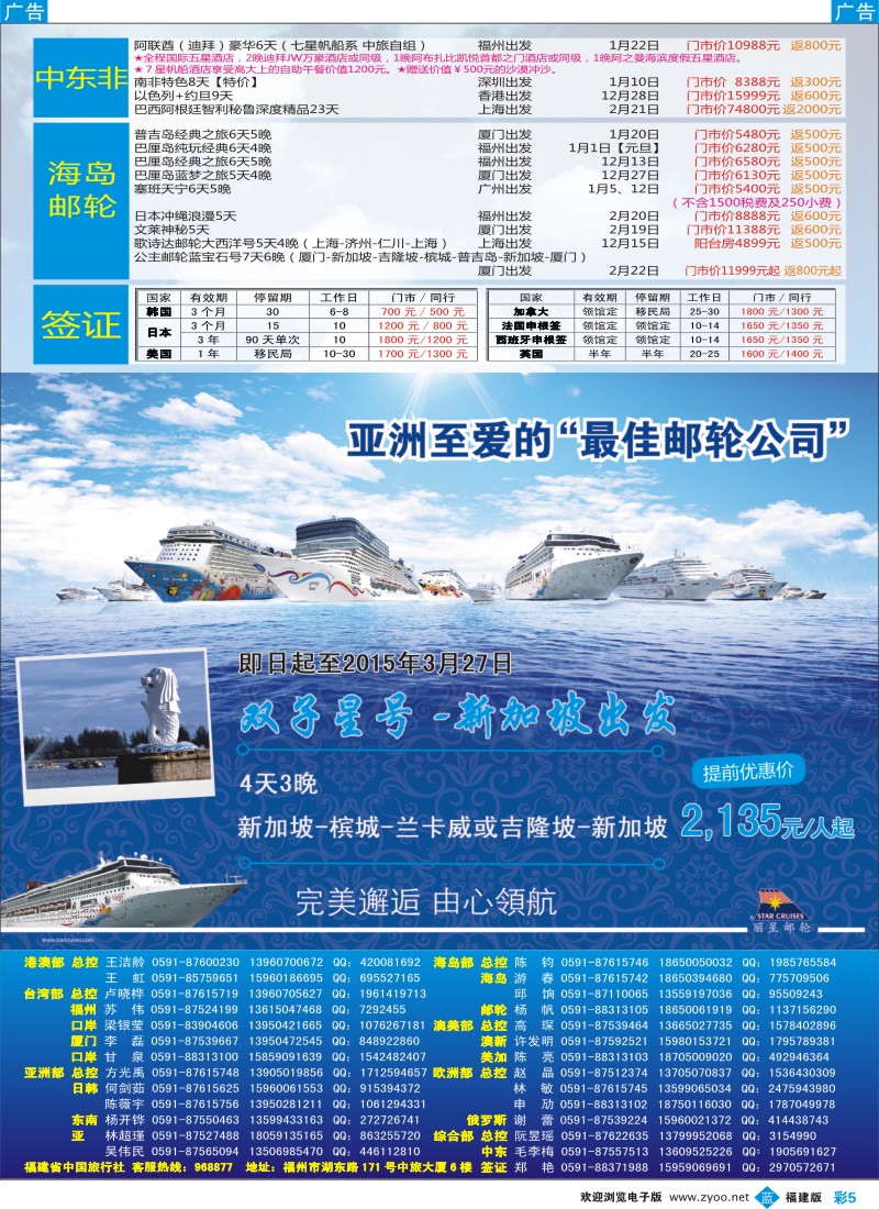 b彩05 福建省中国旅行社-出境计划