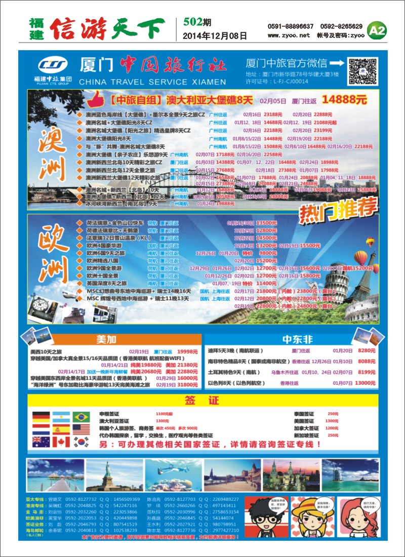 A2 厦门中国旅行社