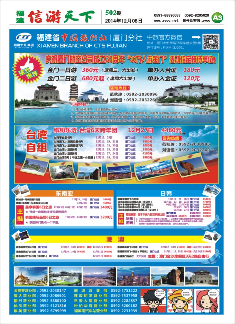 A3 厦门中国旅行社