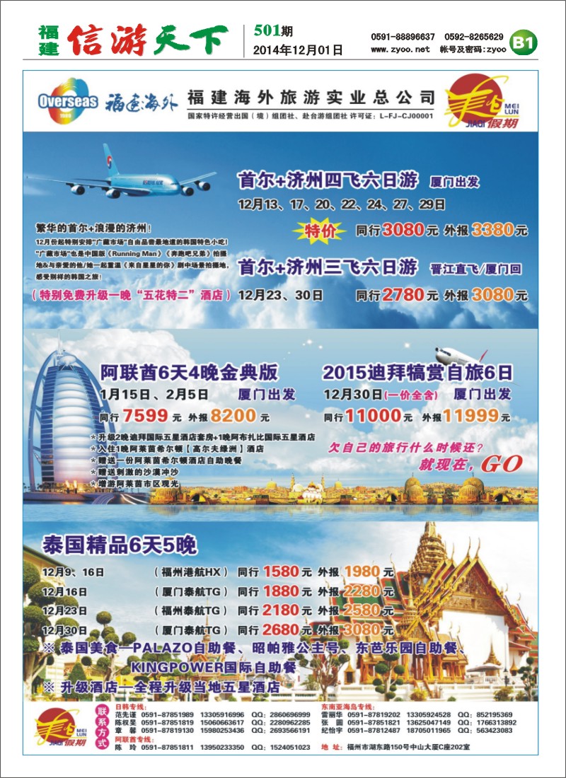 B1 福建海外实业总公司-美仑假期
