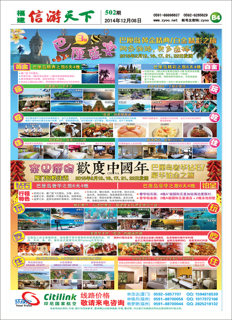 B4 中国国旅-出境计划