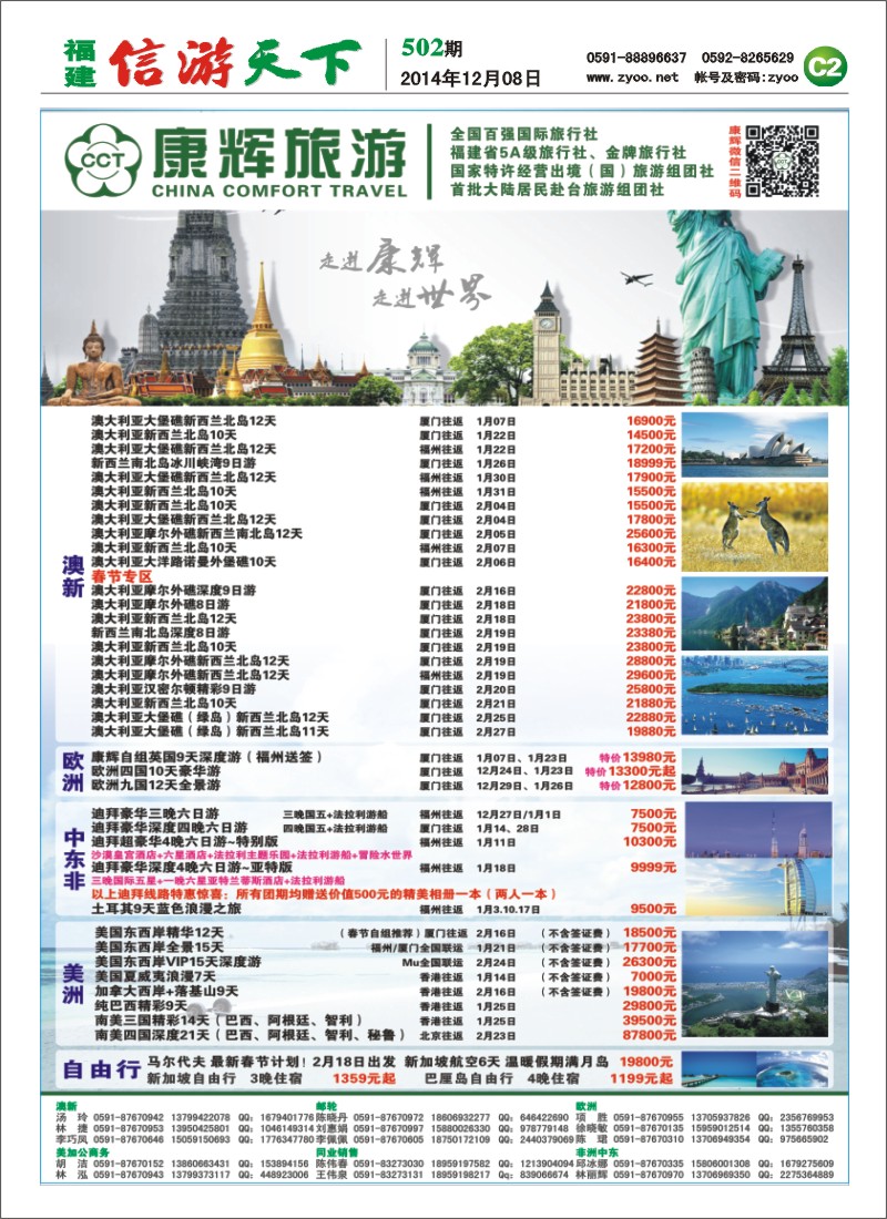 C2 福建康辉国际旅行社