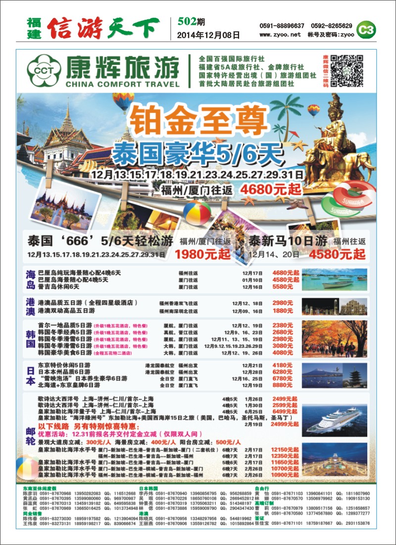 C3 福建康辉国际旅行社