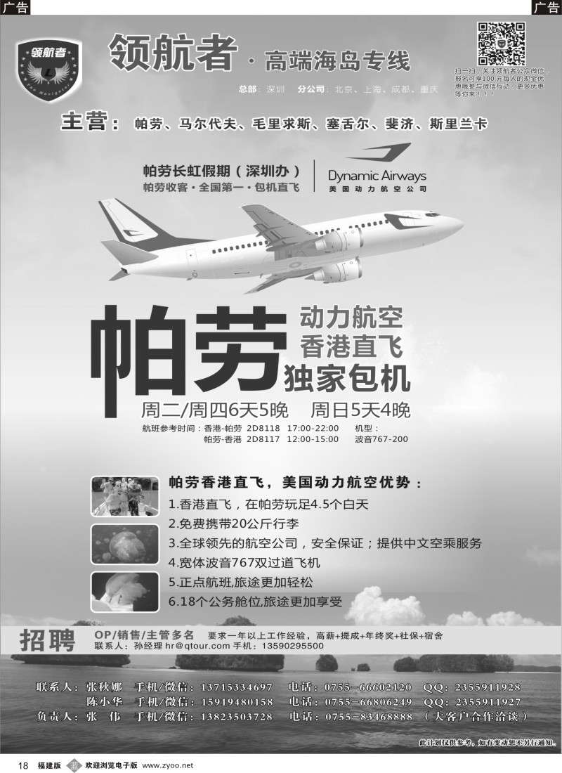 b18 领航者 帕劳同行计划