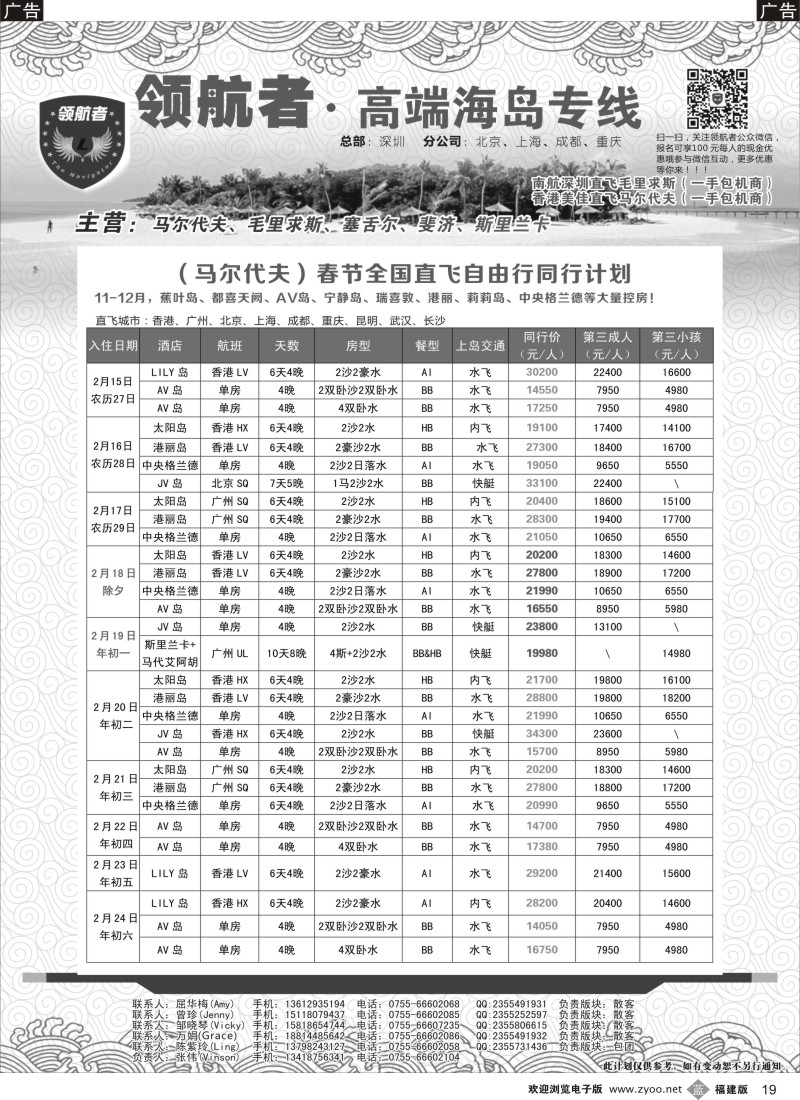 b19 领航者 马代同行计划