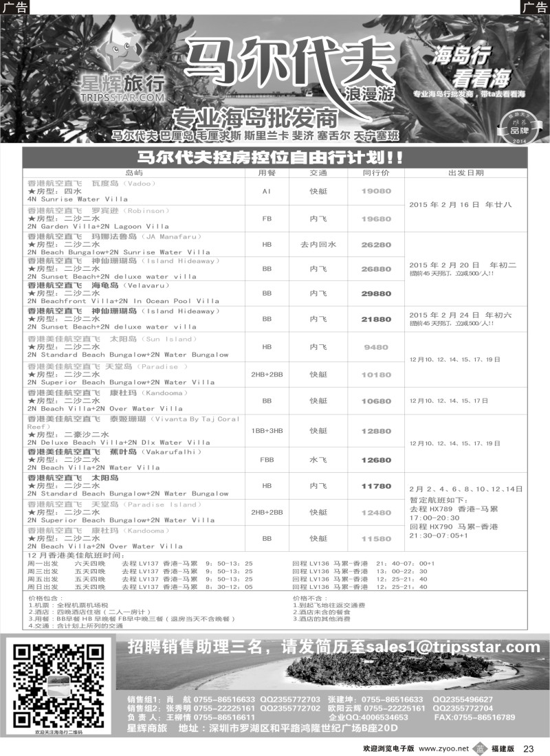 b23 星辉假期-马尔代夫海岛计划