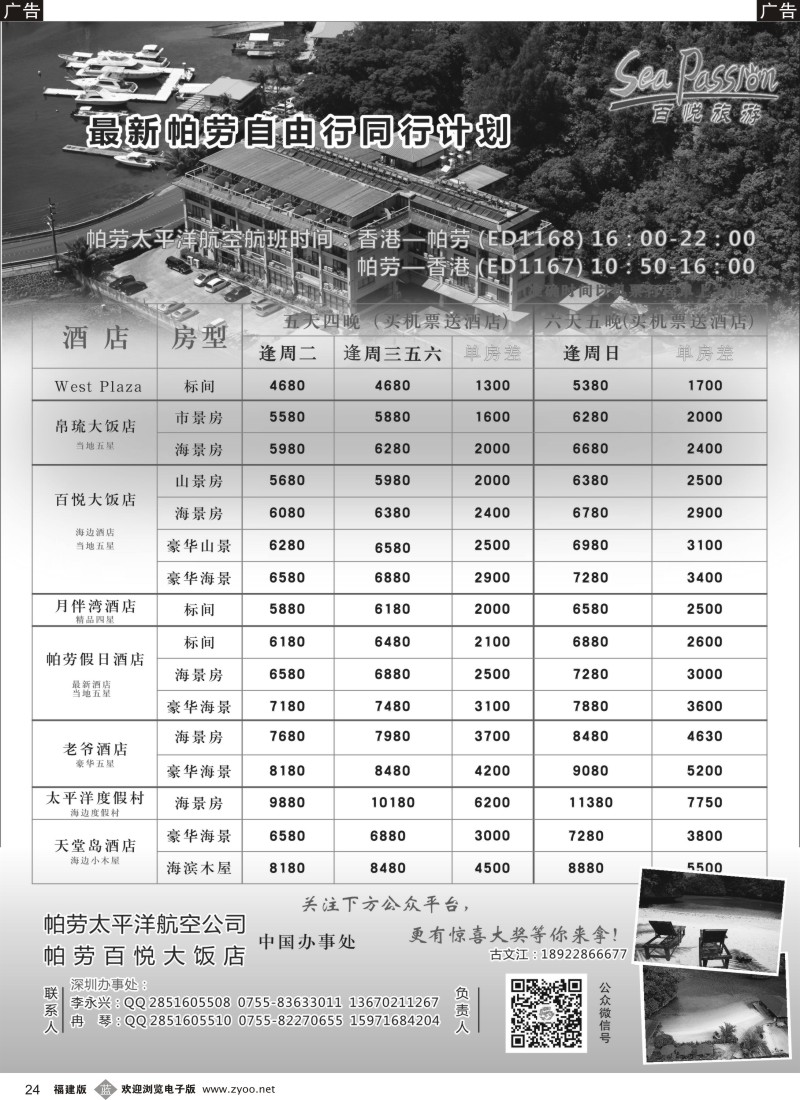 b24 12月百悦旅游帕劳