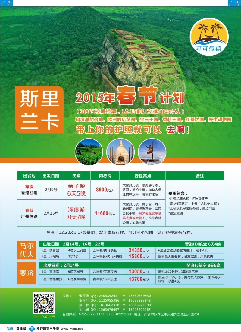 b彩08 可可假期- 斯里兰卡寒假，春节计划