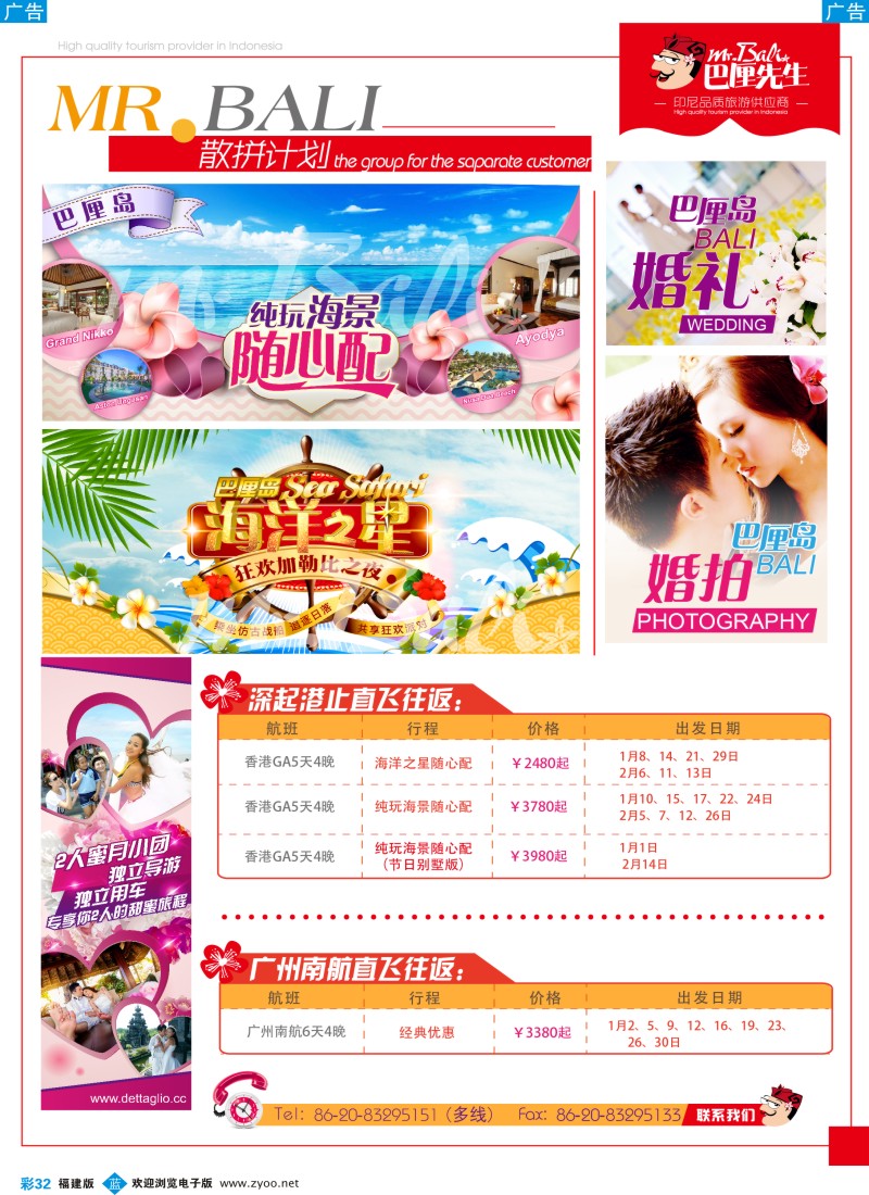 b彩32 巴厘先生-印尼品质旅游供应商