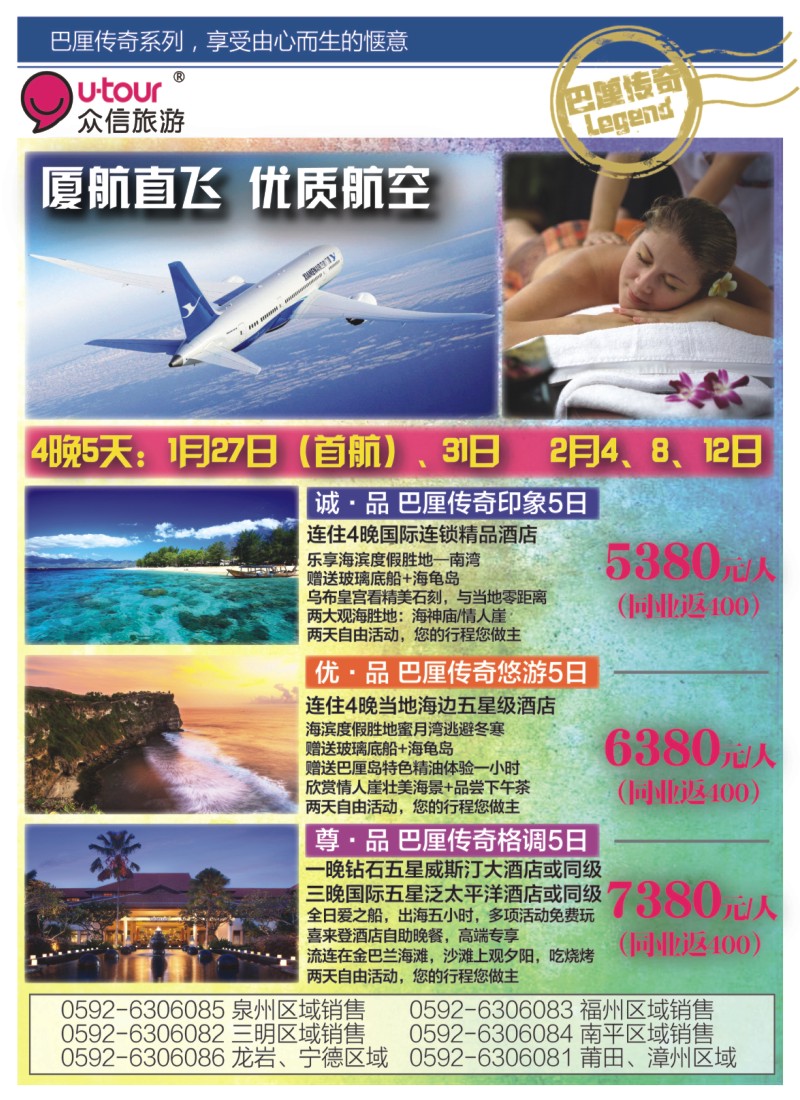 r右拉页 北京众信国际旅行社有限公司福建分公司