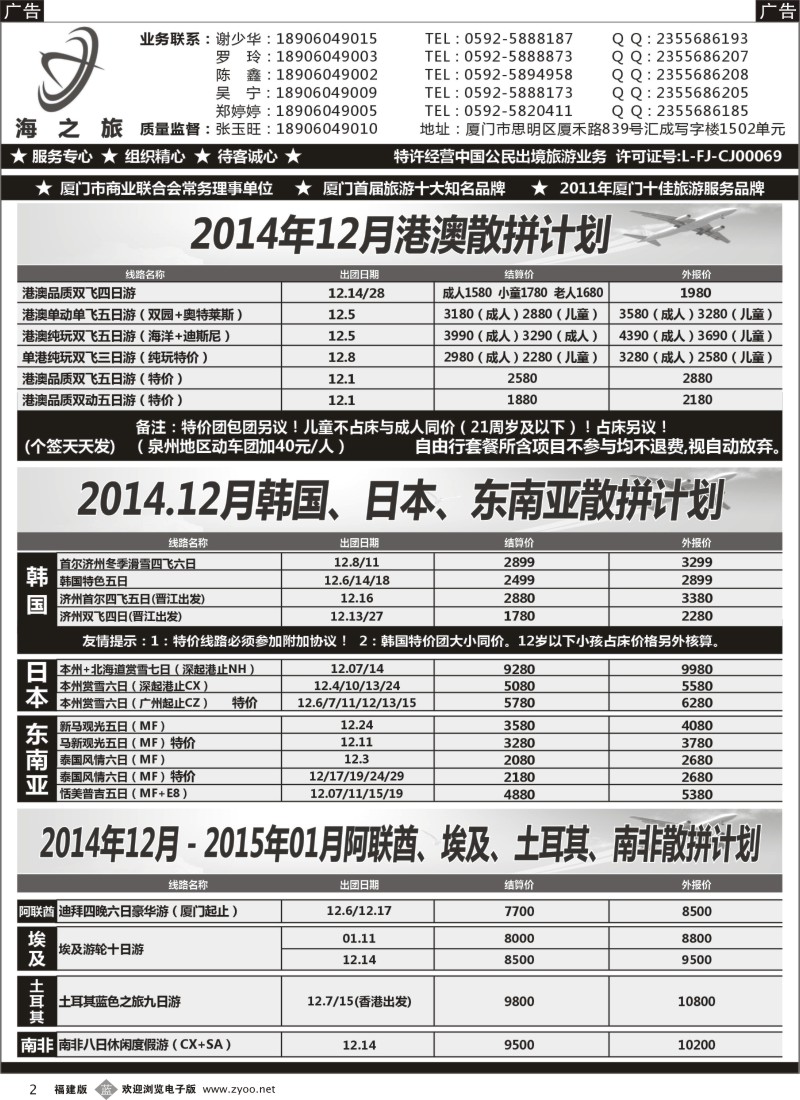 b02 海之旅出境批发