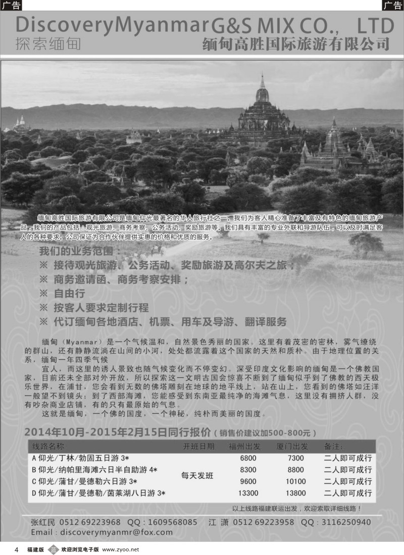 b04 缅甸高胜国际旅游有限公司（福建）