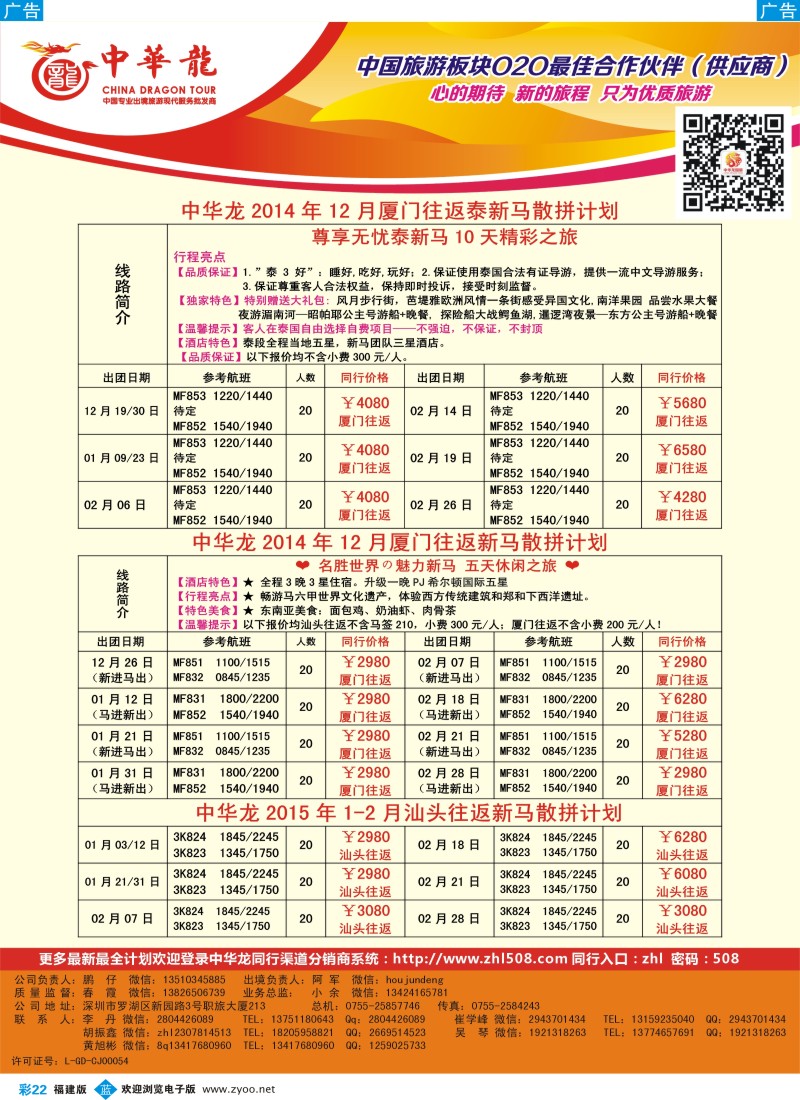 b彩22 中华龙·泰新马计划(福建)