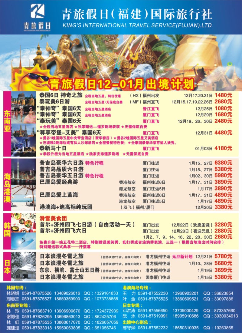 b右拉页 福建省中国青年旅行社