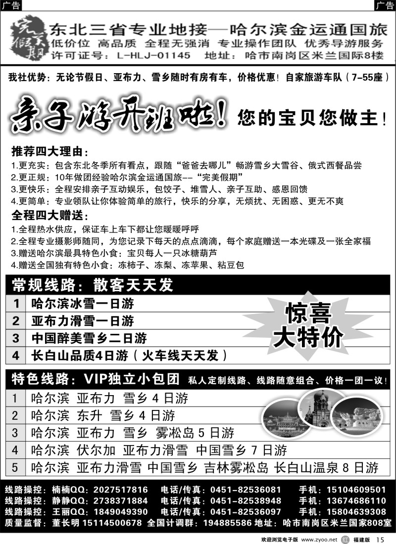 r15 东三省专业地接-哈尔滨金运通国旅
