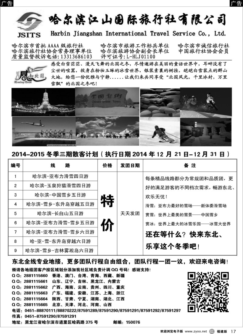 r17 哈尔滨江山国际旅行社