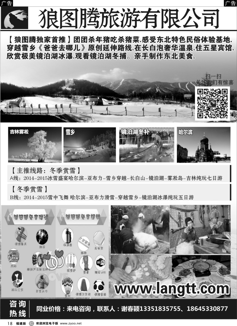 r18 狼图腾-东北雪乡穿越七日游