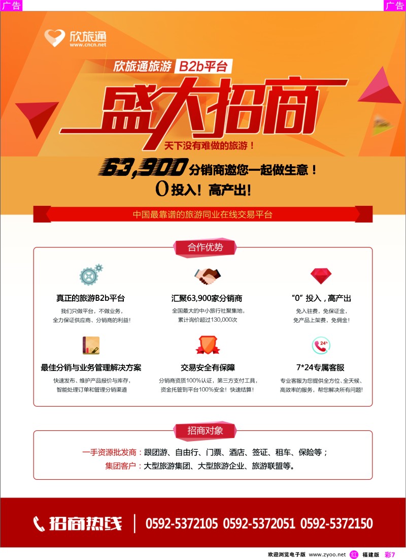 r彩07 欣旅通-中国第一旅游同业平台