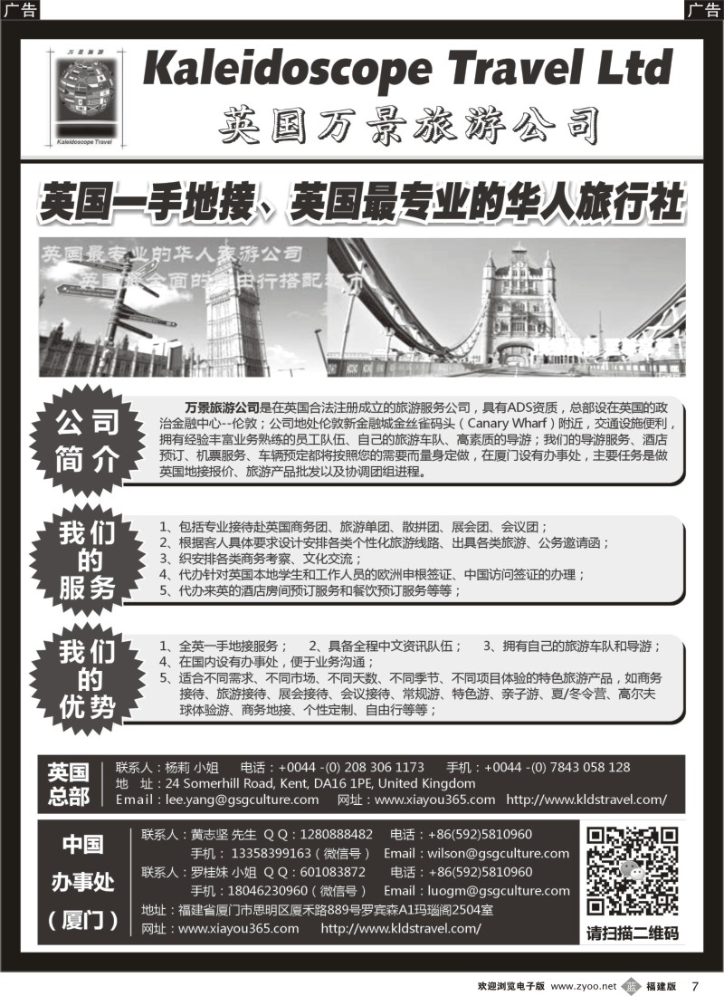 b07 英国万景旅游公司