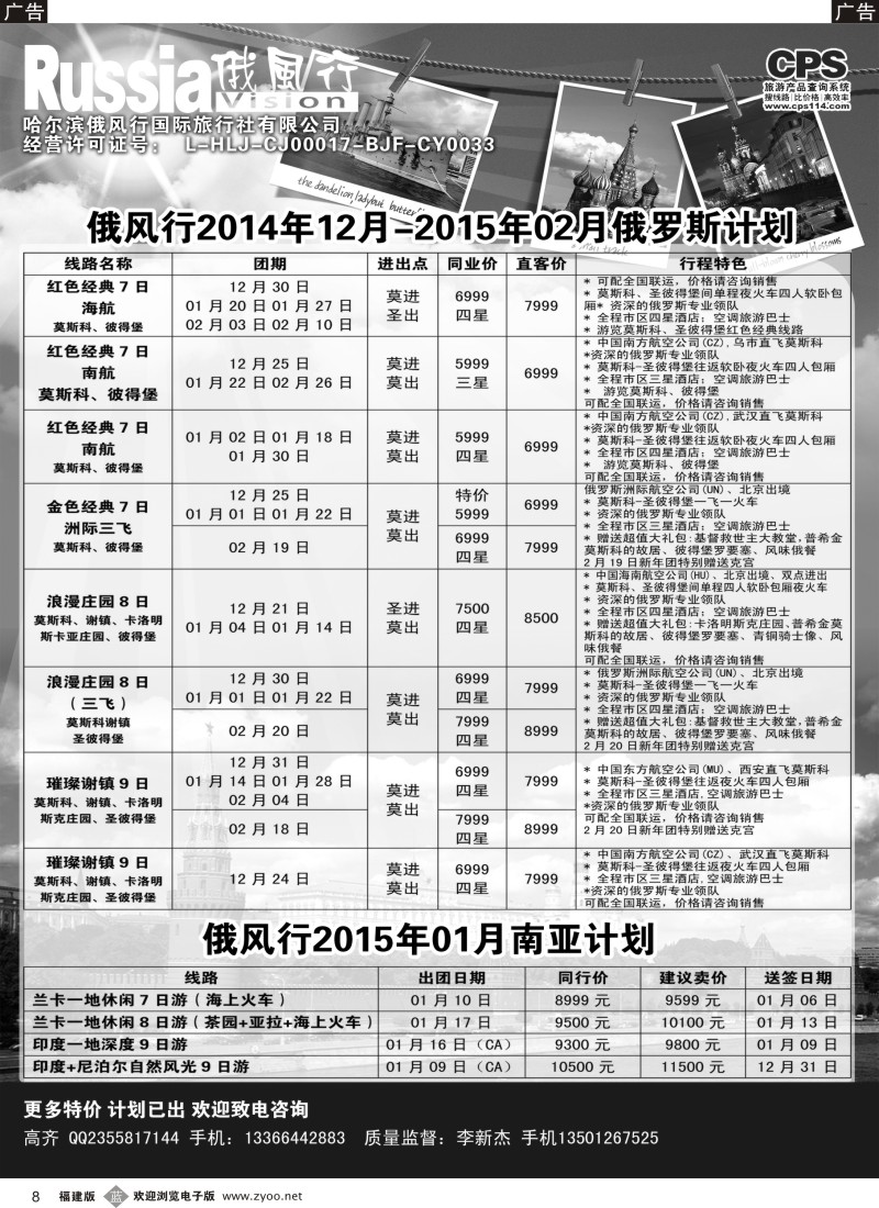 b08 俄风行-俄罗斯出团计划