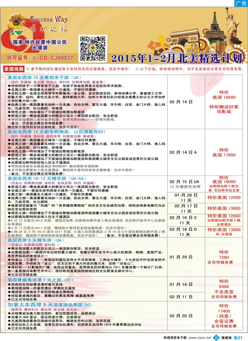 b彩21 广州成功之旅－－欧洲、美洲、南美计划