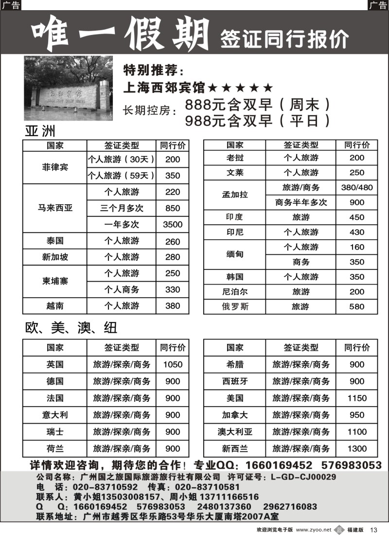 b13 唯一假期-全球签证同行报价