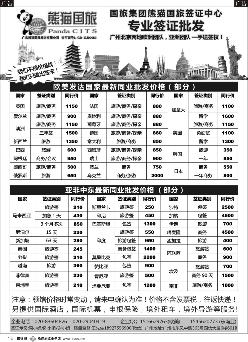 b14 全球签证批发--熊猫国旅签证中心