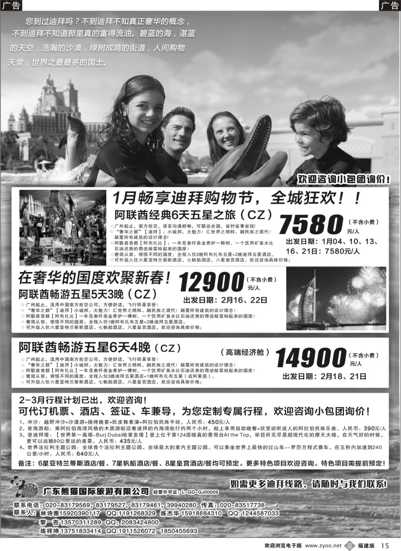b15 迪拜专家-熊猫国旅