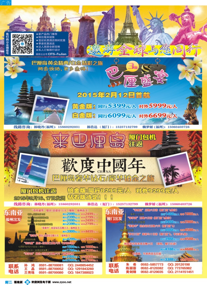 b封二 中国国旅出境计划