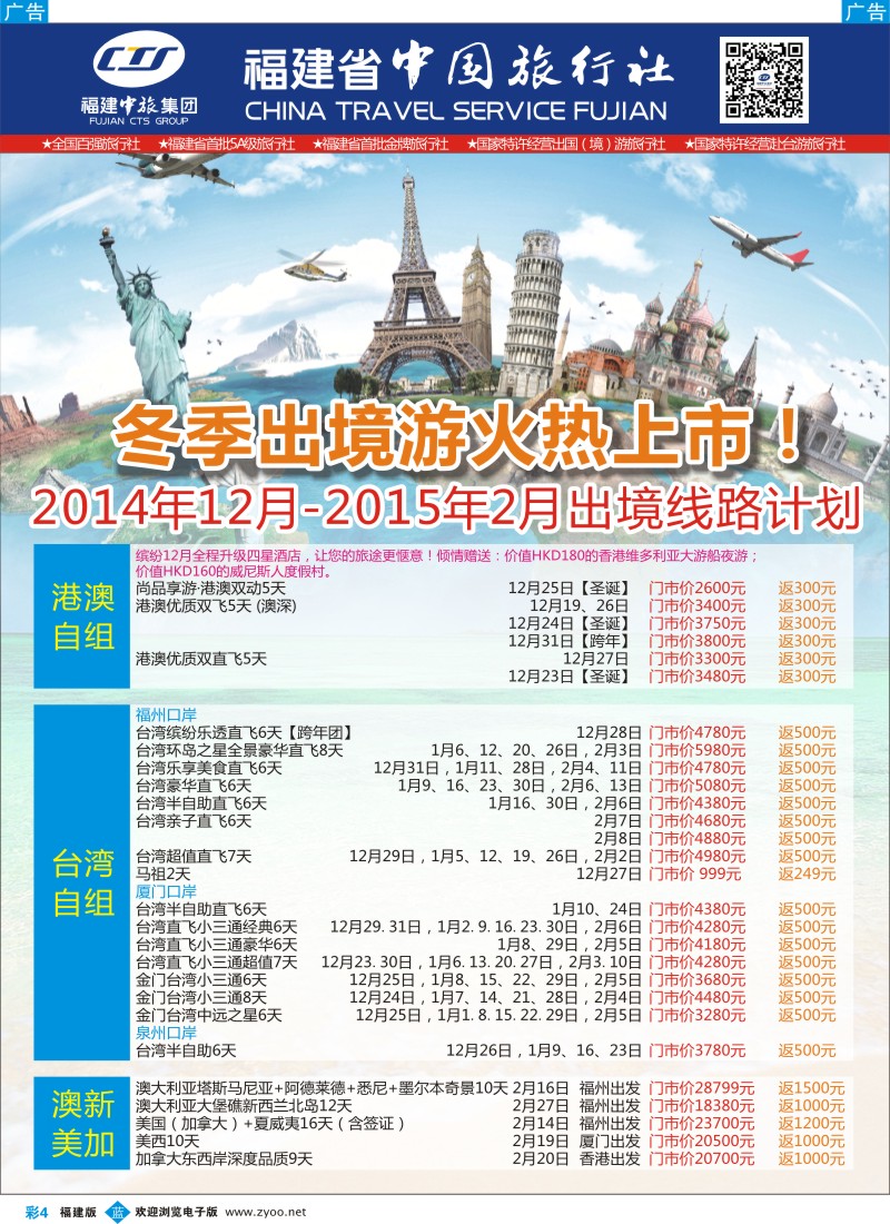 b彩04 福建省中国旅行社-出境计划