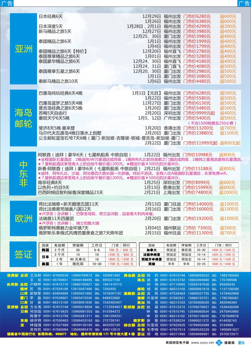 b彩05 福建省中国旅行社-出境计划
