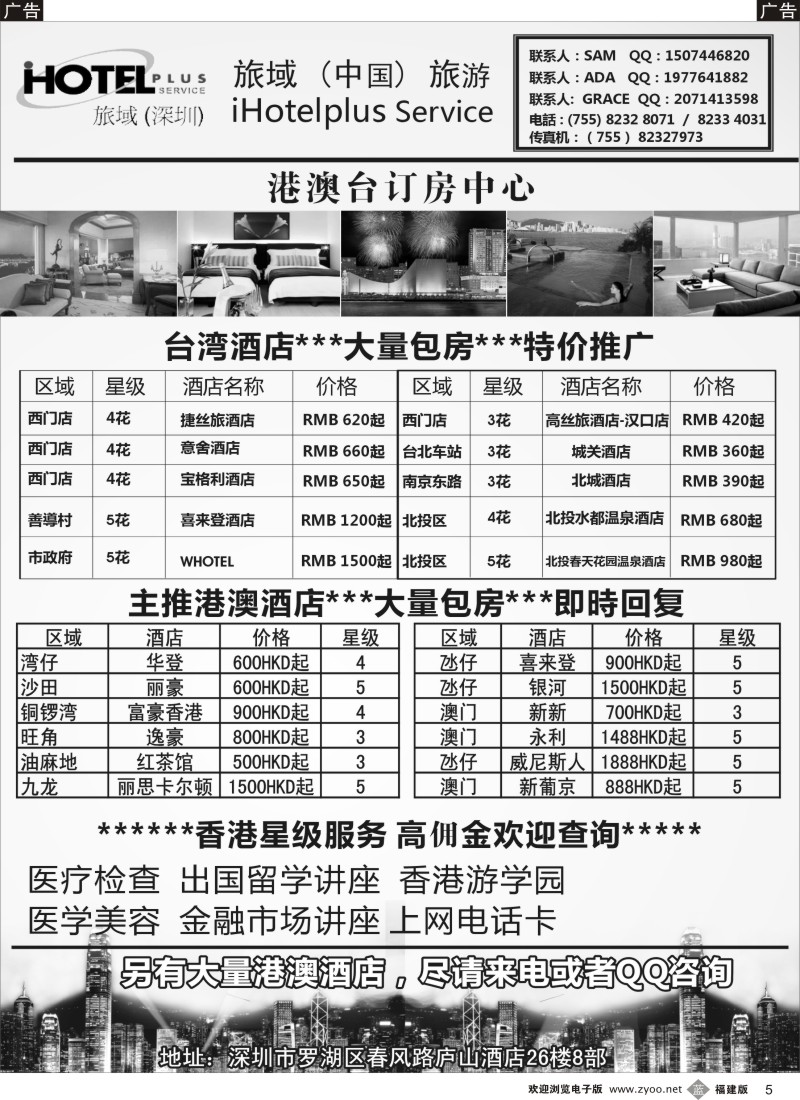 b05 香港旅域中国 香港酒店