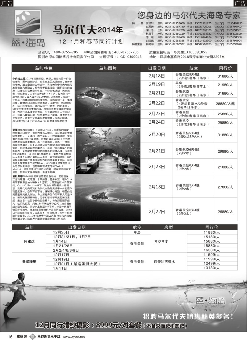 b16 马尔代夫专线+婚纱 外地版