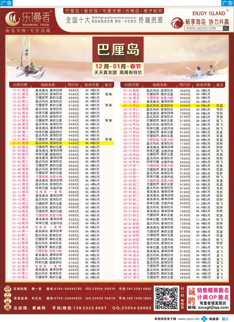 b彩03 乐漫者【巴厘岛 地接批发】天天发团 福建版