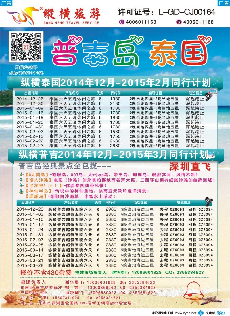 b彩27 纵横泰国、普吉岛行程计划福建2