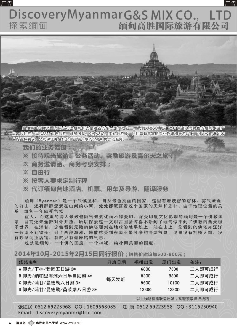 b04 缅甸高胜国际旅游有限公司（福建）