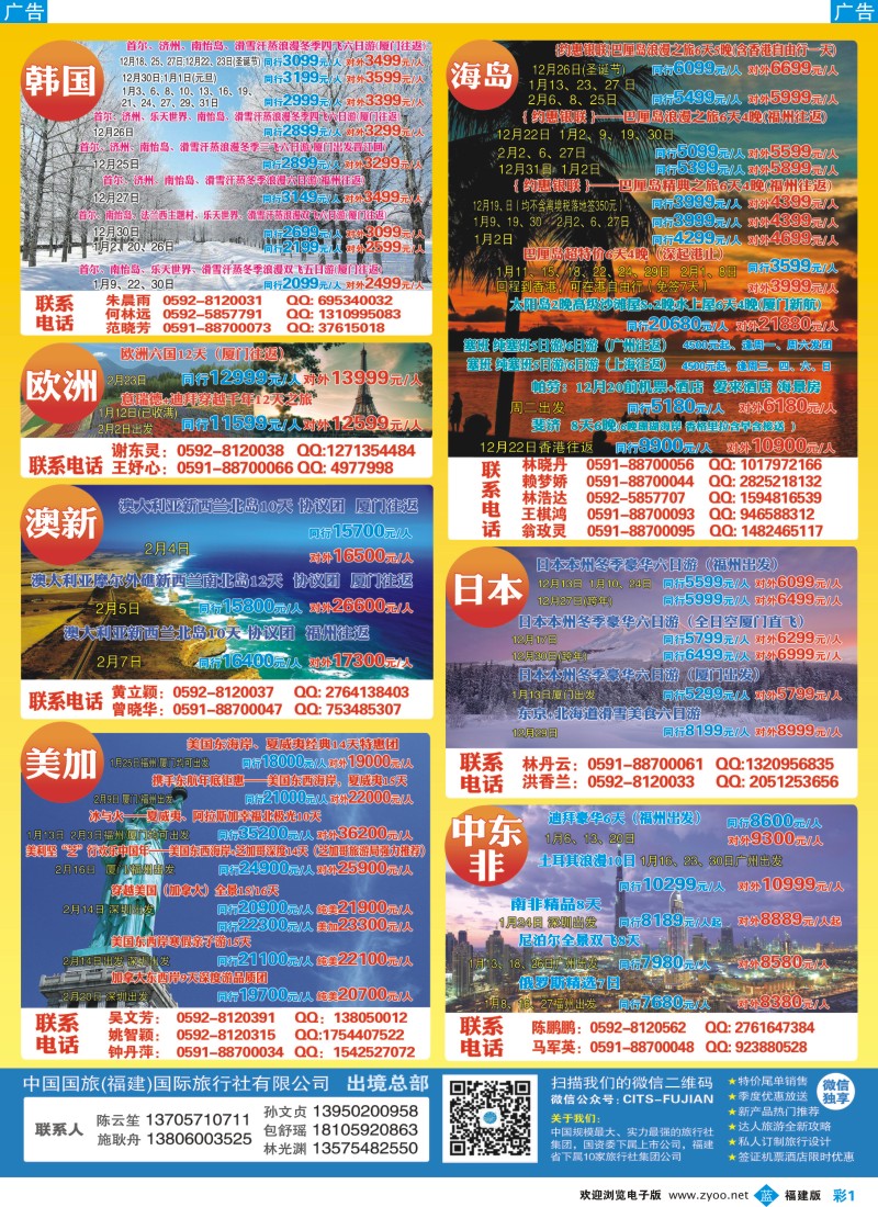 b彩01 中国国旅-出境计划